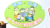 守口チトセ薬局の相談対応