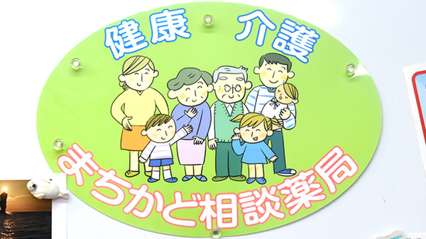 守口チトセ薬局の相談対応
