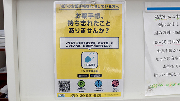 守口チトセ薬局の電子お薬手帳対応