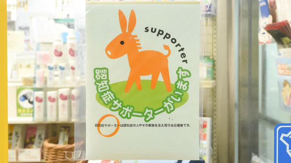 サンプラザ調剤薬局　守口局の認知症サポーター