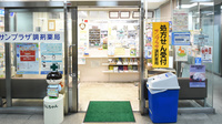 サンプラザ調剤薬局　守口局の入口