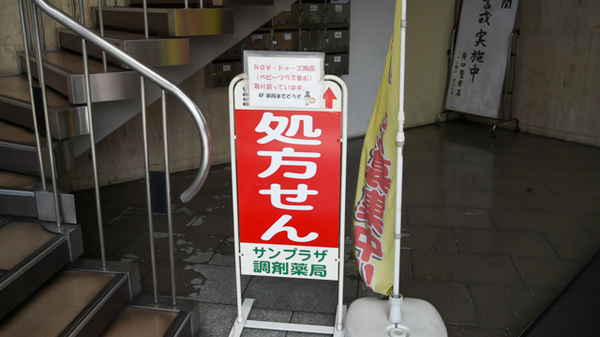 サンプラザ調剤薬局　守口局の看板