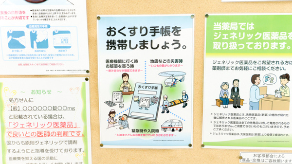 キリン堂薬局　守口店のお薬手帳
