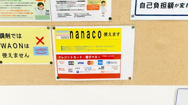 キリン堂薬局　守口店のクレカ/電子マネー対応