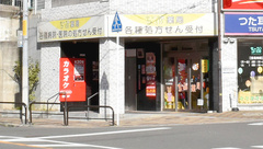 ちーぷ薬局守口駅前店の外観