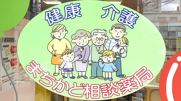ちーぷ薬局守口駅前店の相談対応