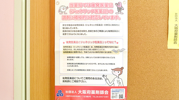 ちーぷ薬局守口駅前店のジェネリック対応