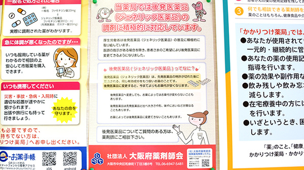 ジェネリック対応