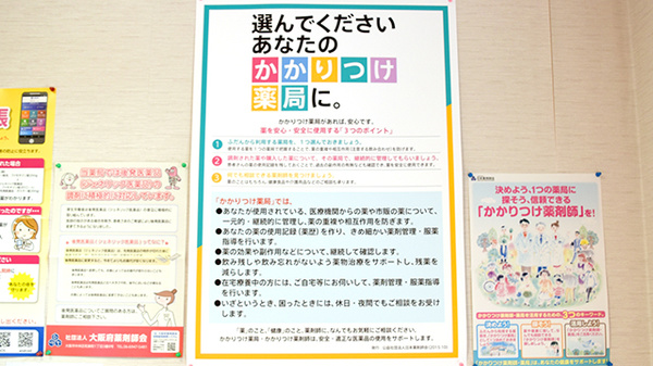 かかりつけ薬局対応
