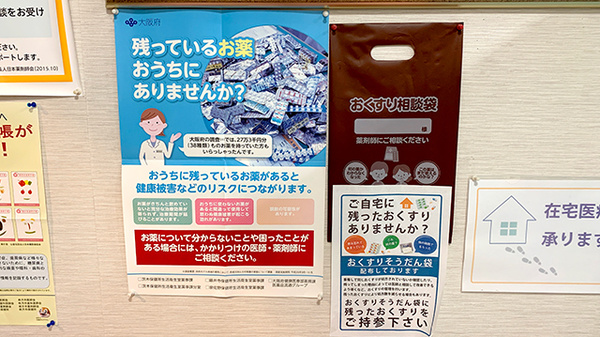 残薬回収サービス