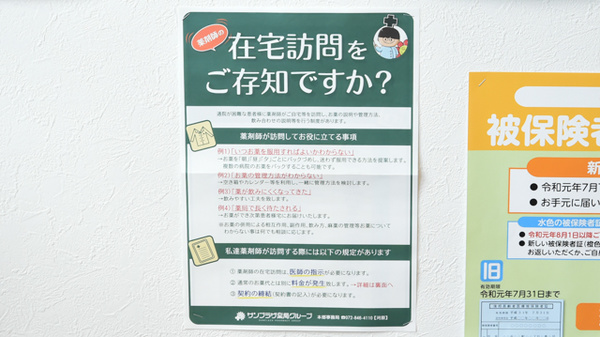 サンプラザ薬局　西郷局の在宅対応