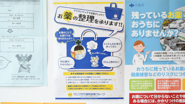 サンプラザ薬局　西郷局の残薬回収サービス
