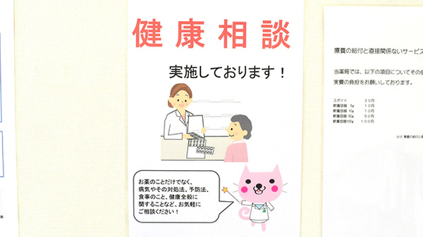 相談対応