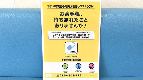 電子お薬手帳対応