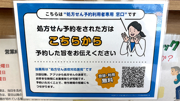 ネット受付対応