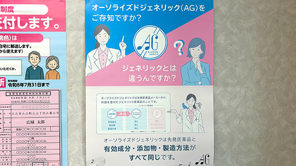 ジェネリック対応