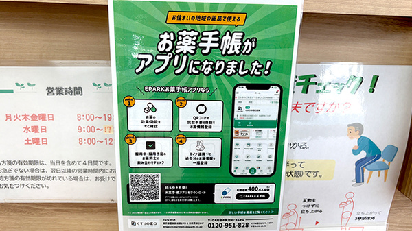 電子お薬手帳対応