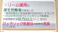 L.H.Wファーマシー岸里店のジェネリック対応