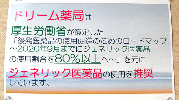 L.H.Wファーマシー岸里店のジェネリック対応