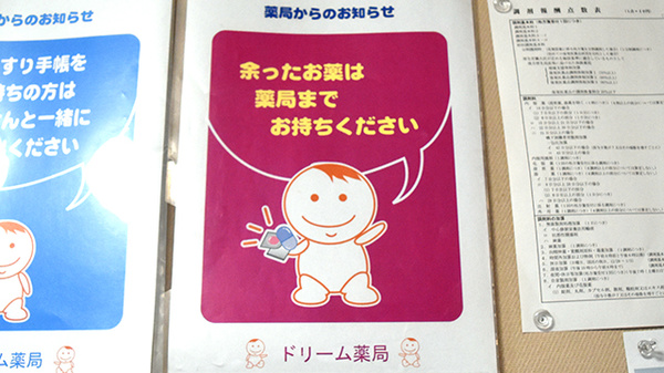 L.H.Wファーマシー岸里店の残薬回収サービス