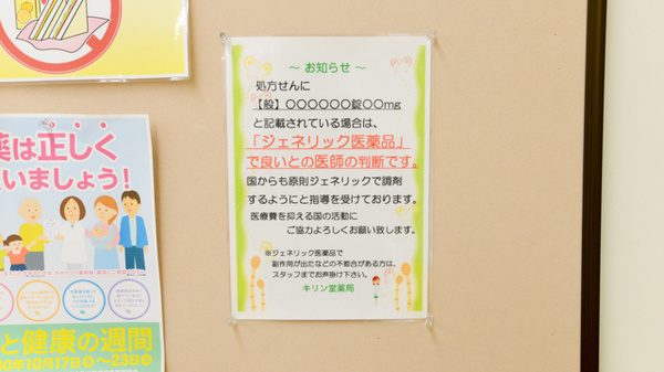 キリン堂薬局　岸里駅前店のジェネリック対応
