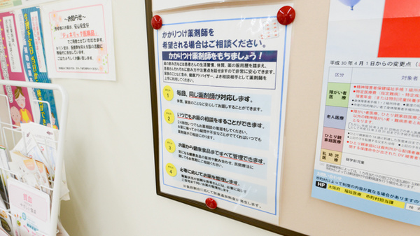 キリン堂薬局　岸里駅前店のかかりつけ薬局対応