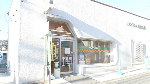 サンプラザ調剤薬局　郡津局の外観