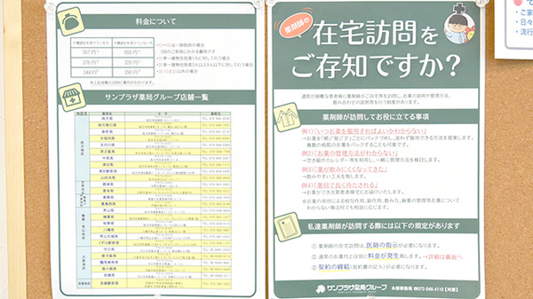 サンプラザ調剤薬局　星田局の在宅対応