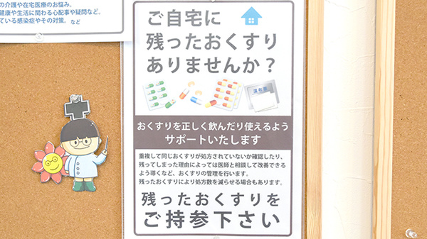 サンプラザ調剤薬局　星田局の残薬回収サービス