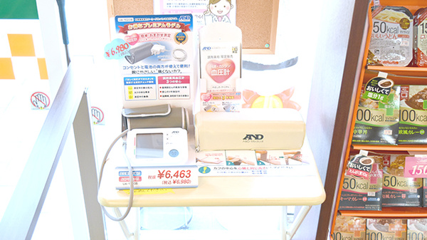 サンプラザ調剤薬局　星田局の血圧計