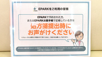 ひとつや薬局のネット受付対応