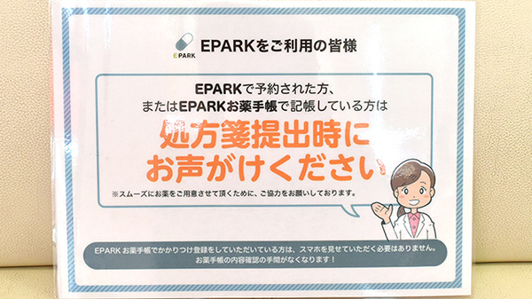 ひとつや薬局のネット受付対応