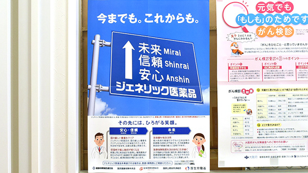 ひとつや薬局のジェネリック対応