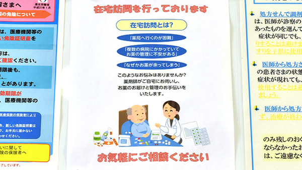 ひとつや薬局の在宅対応