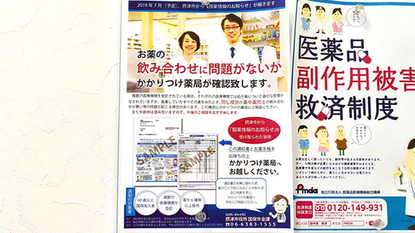 ひとつや薬局のかかりつけ薬局対応