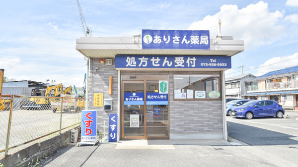 ネット予約可 ありさん薬局 大阪府羽曳野市野 Eparkくすりの窓口