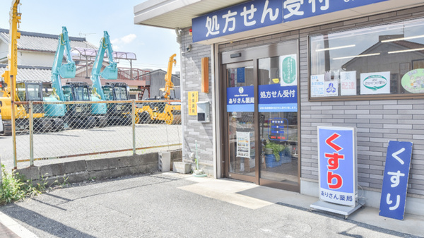 ネット予約可 ありさん薬局 大阪府羽曳野市野 Eparkくすりの窓口