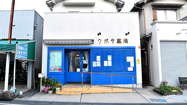 クボタ薬局の外観