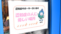 クボタ薬局の認知症サポーター