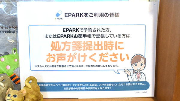 クボタ薬局のネット受付対応