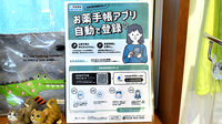 クボタ薬局の電子お薬手帳対応