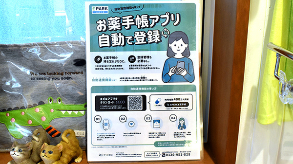 クボタ薬局の電子お薬手帳対応