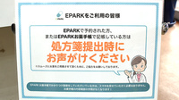 上野シスター薬局のネット受付対応