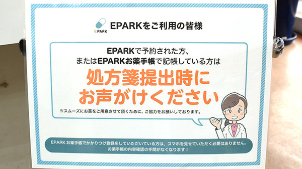 上野シスター薬局のネット受付対応