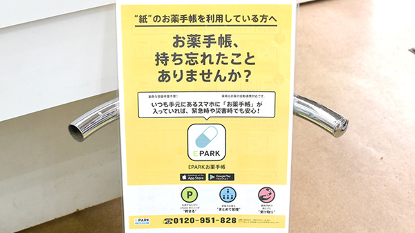 上野シスター薬局の電子お薬手帳対応