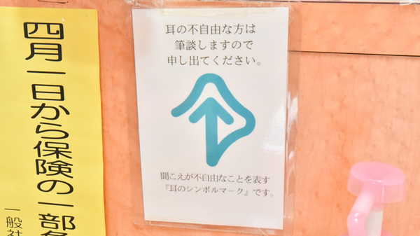 筆談対応