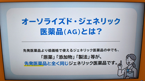 ジェネリック対応