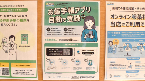 電子お薬手帳対応