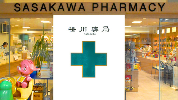 笹川薬局千里中央店の看板