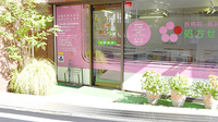 さくら薬局の入口